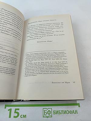 Евангелие от Иуды