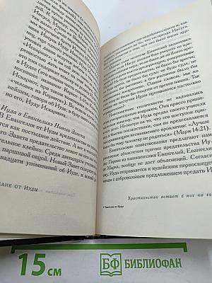 Евангелие от Иуды