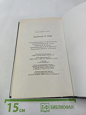 Евангелие от Иуды