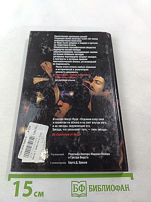 Евангелие от Иуды