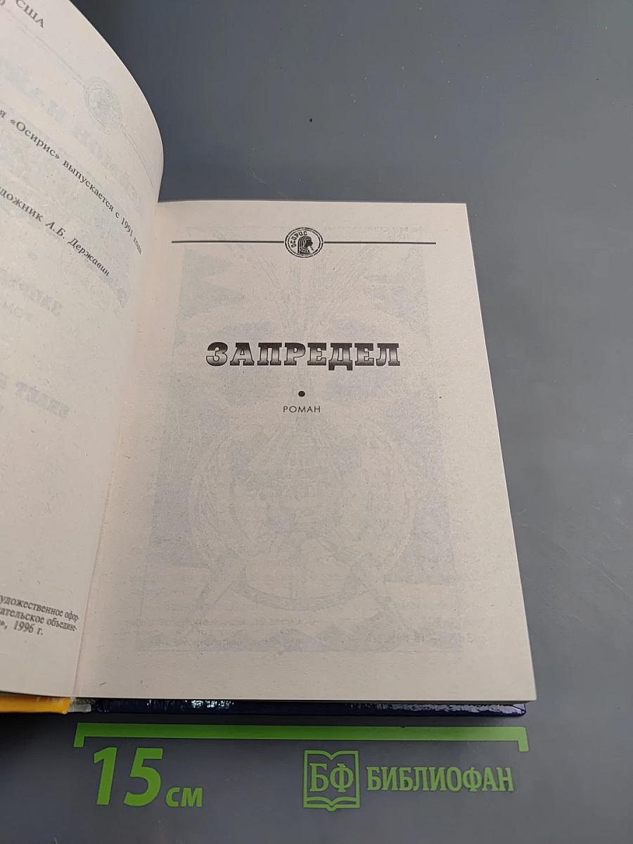 Билет куда угодно: Фантастический роман, рассказы