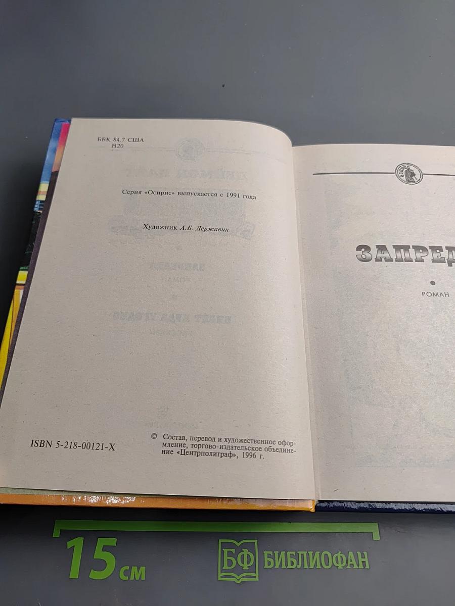 Билет куда угодно: Фантастический роман, рассказы