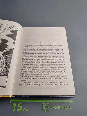 Билет куда угодно: Фантастический роман, рассказы