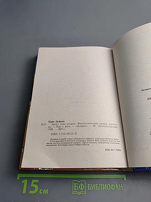 Билет куда угодно: Фантастический роман, рассказы