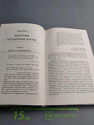 Следы богов