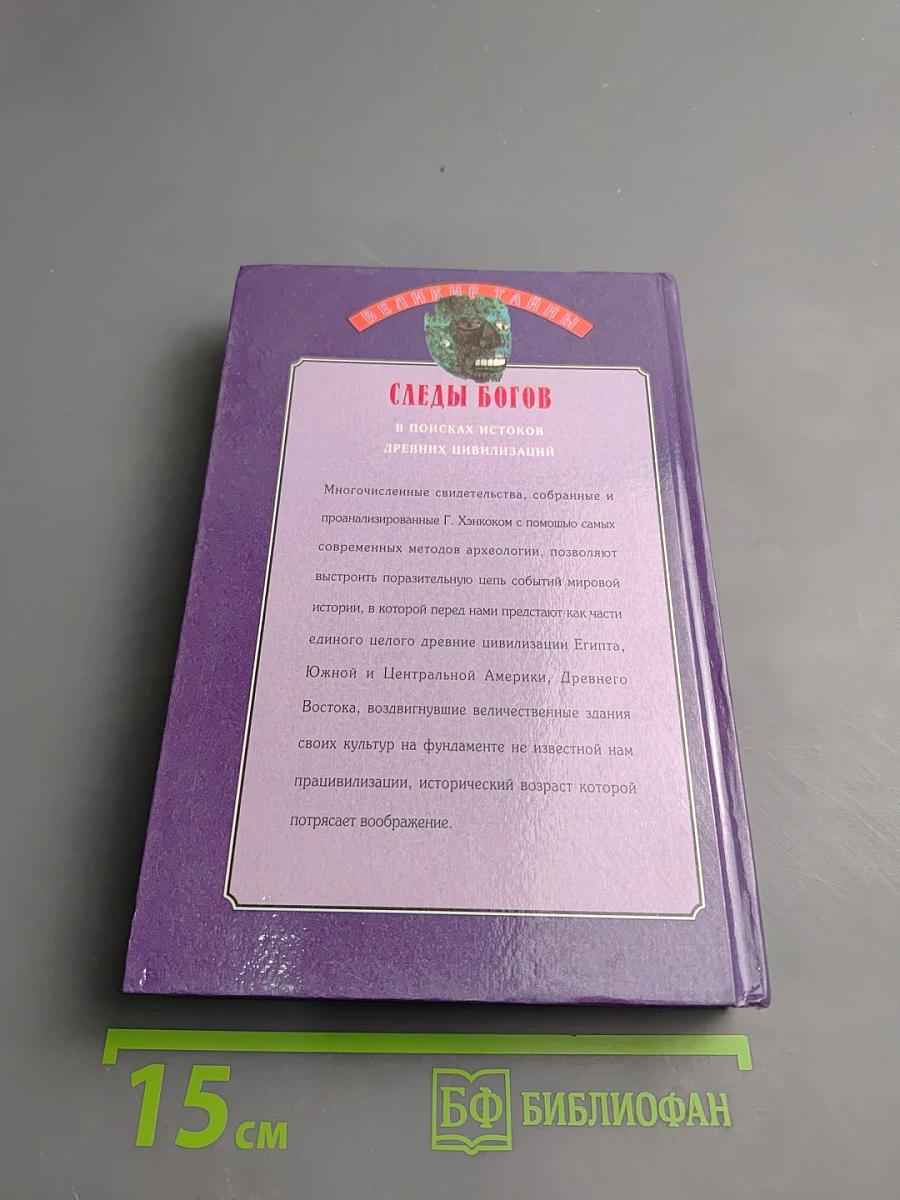 Следы богов