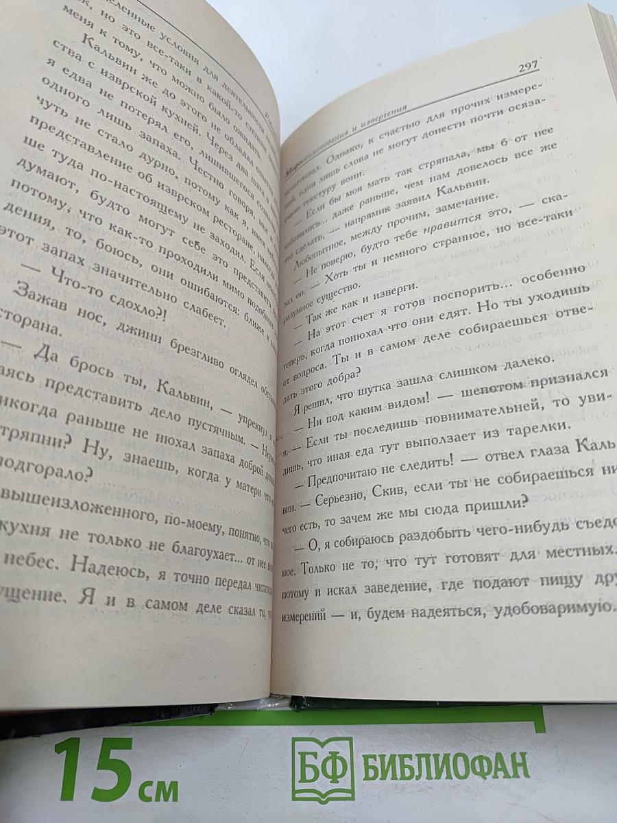 Корпорация М.И.Ф.