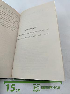 Корпорация М.И.Ф.