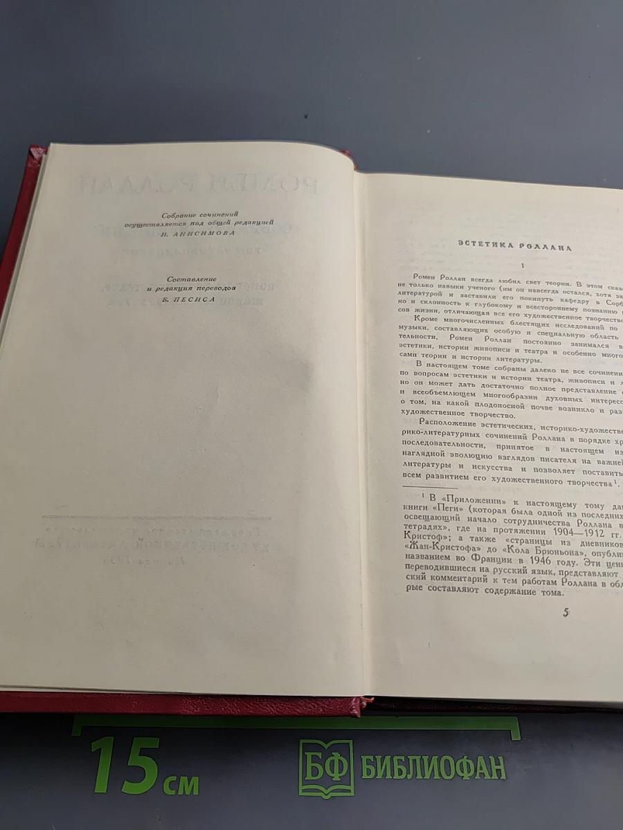 Собрание сочинений. Том четырнадцатый. Вопросы эстетики. Театр. Живопись. Литература
