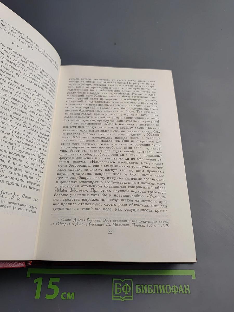 Собрание сочинений. Том четырнадцатый. Вопросы эстетики. Театр. Живопись. Литература