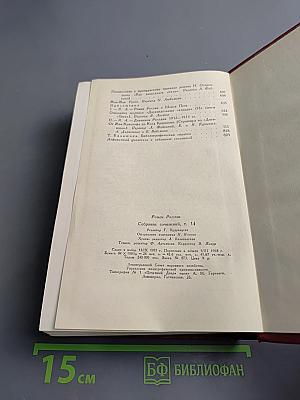 Собрание сочинений. Том четырнадцатый. Вопросы эстетики. Театр. Живопись. Литература