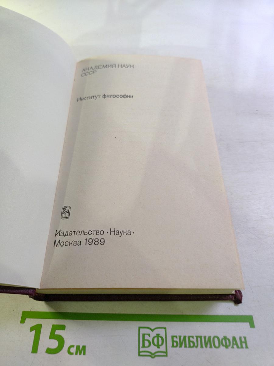 Лоренцо Валла. Об истинном и ложном благе. О свободе воли.
