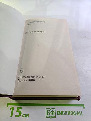 Лоренцо Валла. Об истинном и ложном благе. О свободе воли.