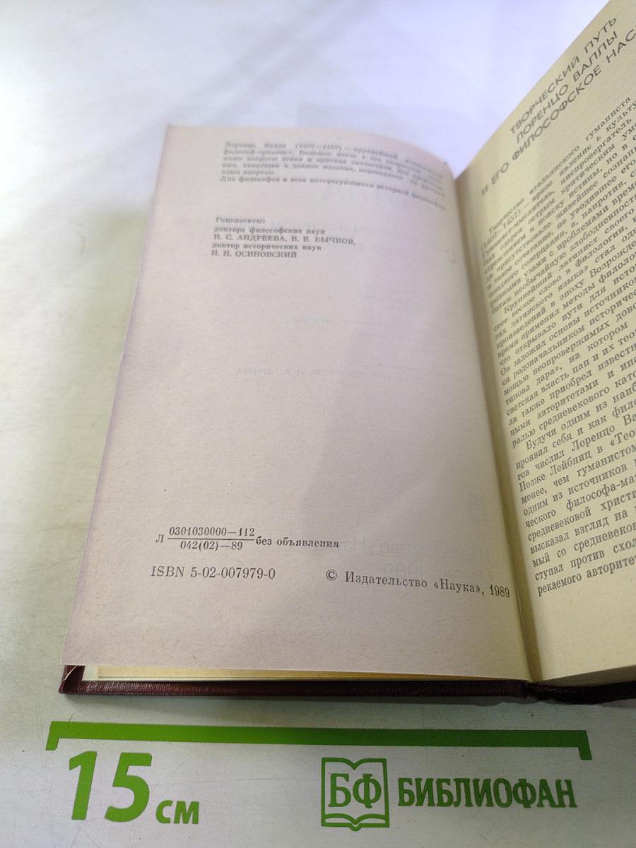 Лоренцо Валла. Об истинном и ложном благе. О свободе воли.