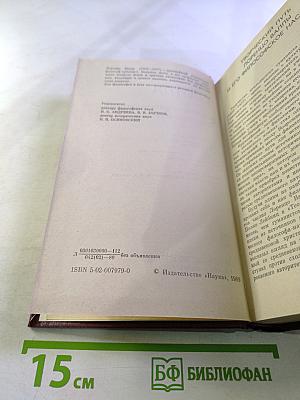 Лоренцо Валла. Об истинном и ложном благе. О свободе воли.