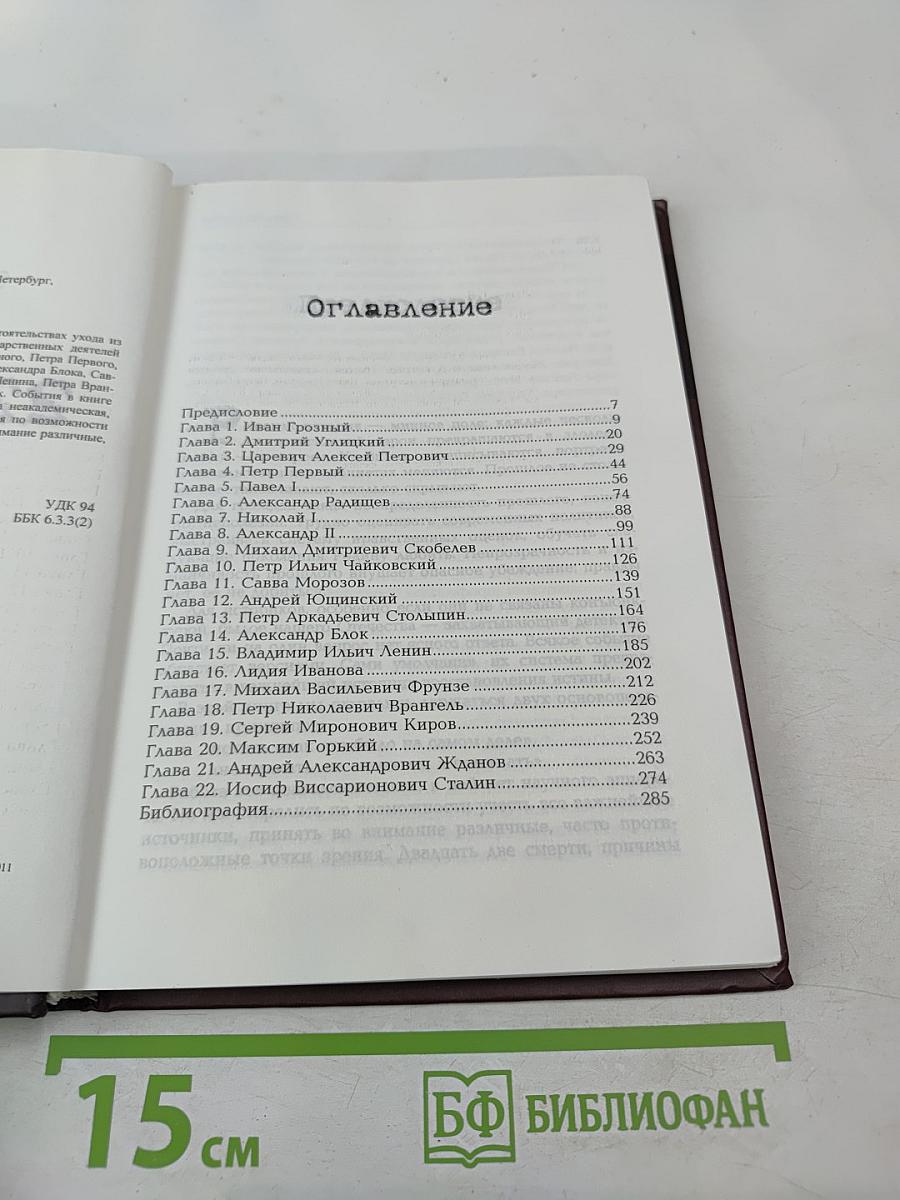 22 смерти, 63 версии