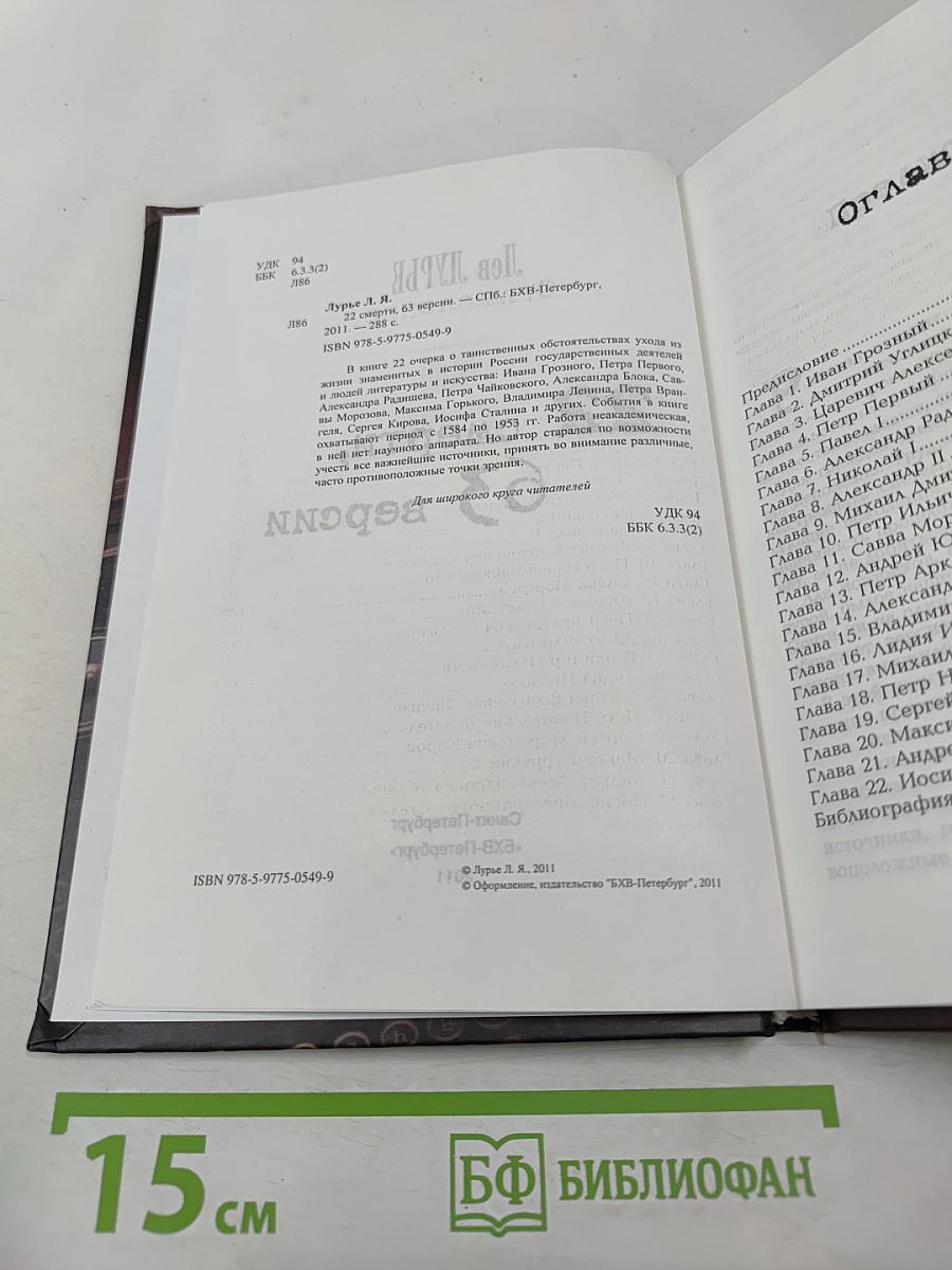 22 смерти, 63 версии