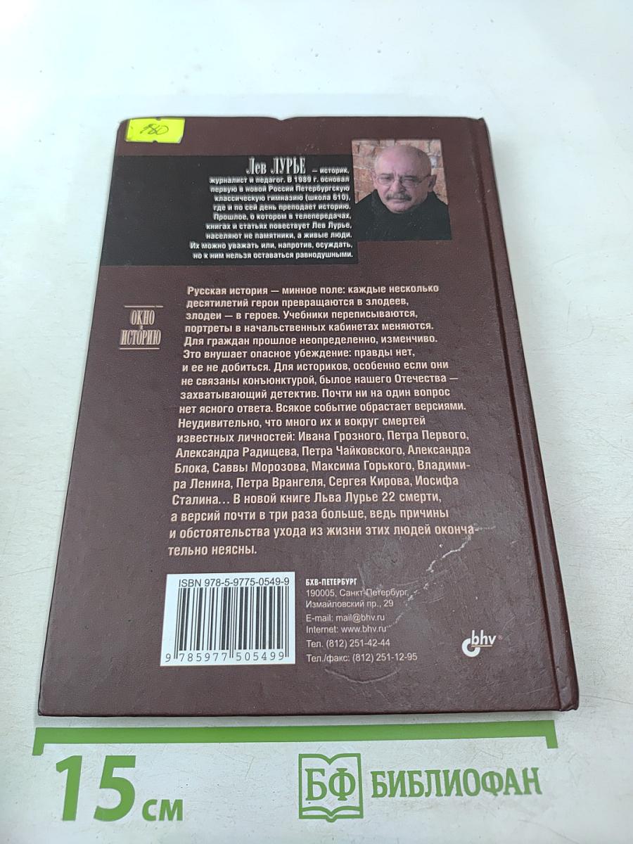 22 смерти, 63 версии