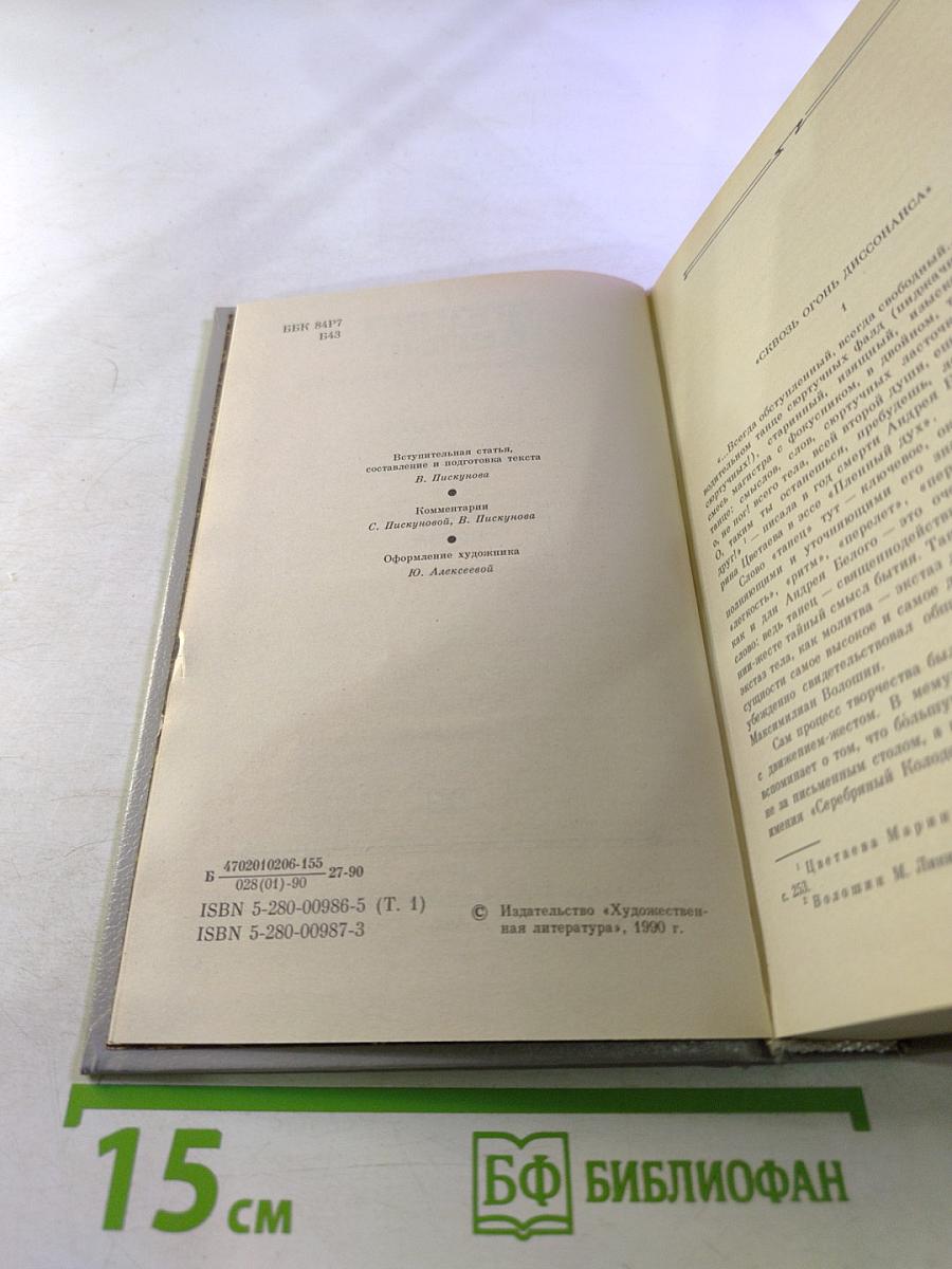 Сочинения. Том первый. Поэзия Проза