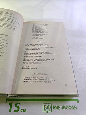 Сочинения. Том первый. Поэзия Проза