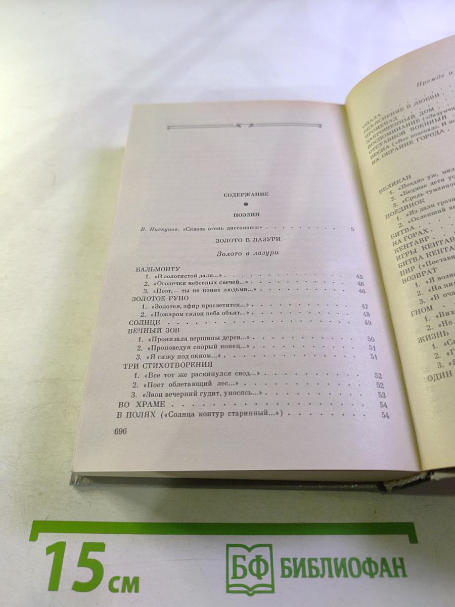 Сочинения. Том первый. Поэзия Проза