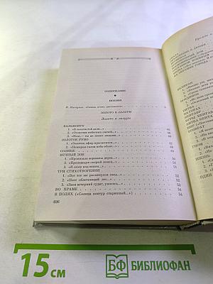 Сочинения. Том первый. Поэзия Проза