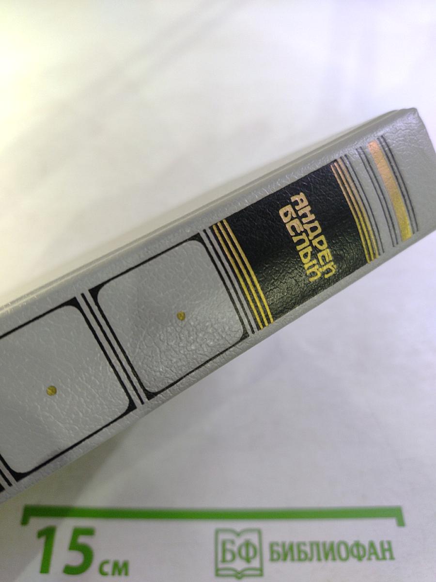 Сочинения. Том первый. Поэзия Проза