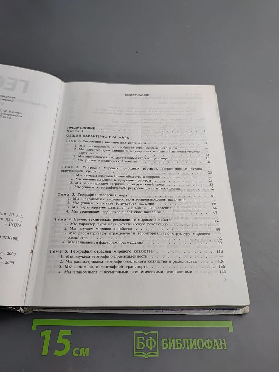 География. Экономическая и социальная география мира. 10 класс
