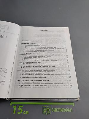 География. Экономическая и социальная география мира. 10 класс