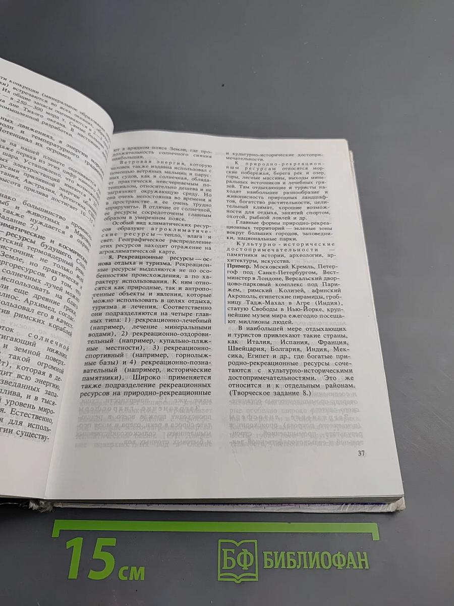 География. Экономическая и социальная география мира. 10 класс