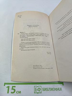 Главная книга о жизненных кризисах и страхах, или о том, как понять себя и начать жить