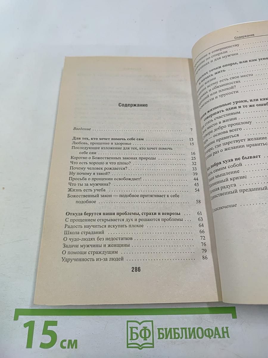 Главная книга о жизненных кризисах и страхах, или о том, как понять себя и начать жить