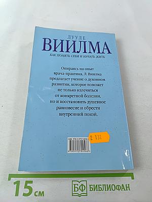 Главная книга о жизненных кризисах и страхах, или о том, как понять себя и начать жить