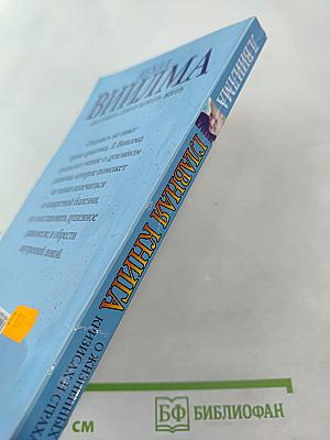 Главная книга о жизненных кризисах и страхах, или о том, как понять себя и начать жить