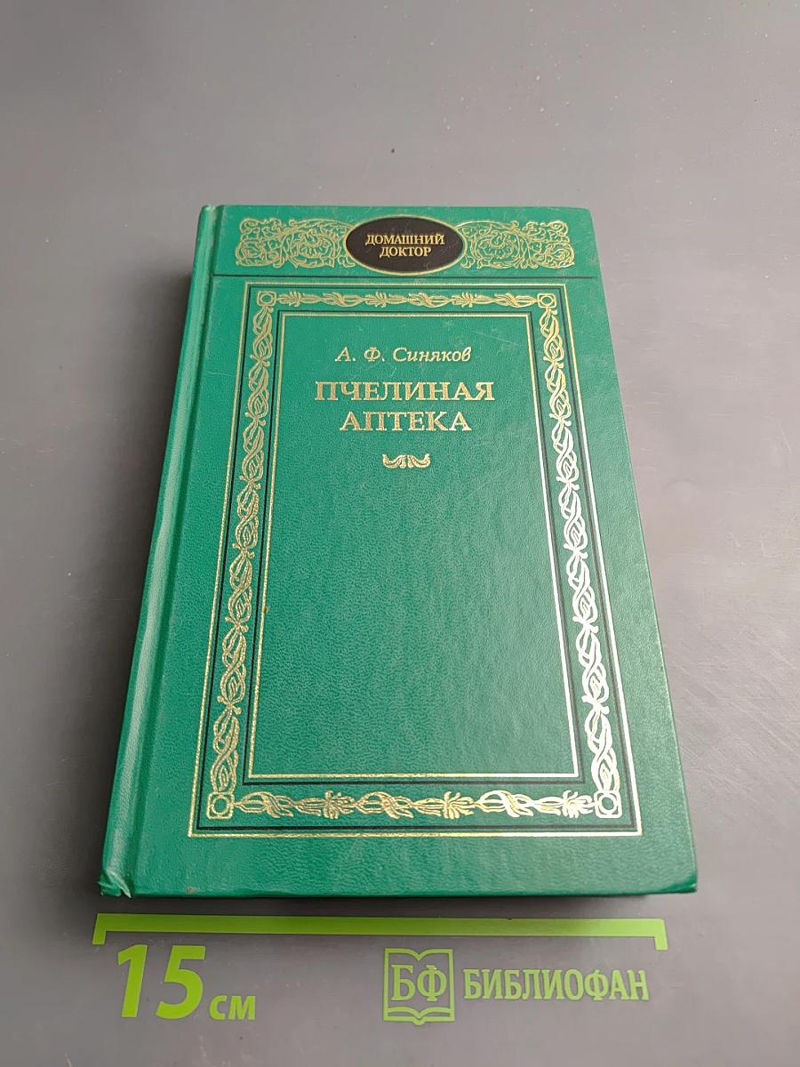 Пчелиная аптека