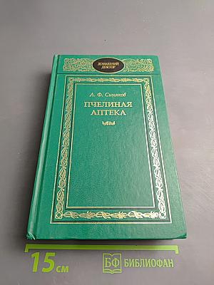 Пчелиная аптека