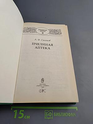Пчелиная аптека