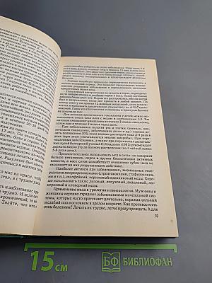 Пчелиная аптека