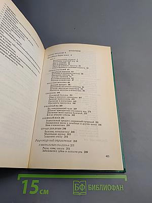 Пчелиная аптека