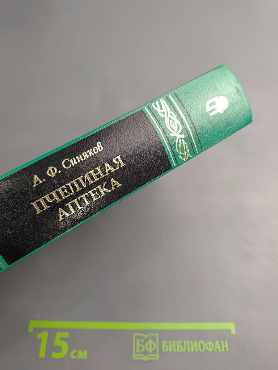 Пчелиная аптека