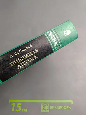 Пчелиная аптека