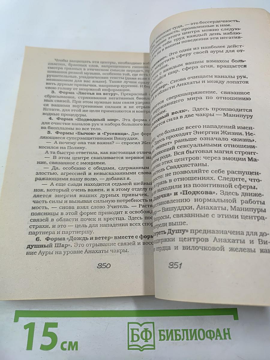 Аркан для бешеной селедки, или Все способы энергетической защиты по системе Жим Лам