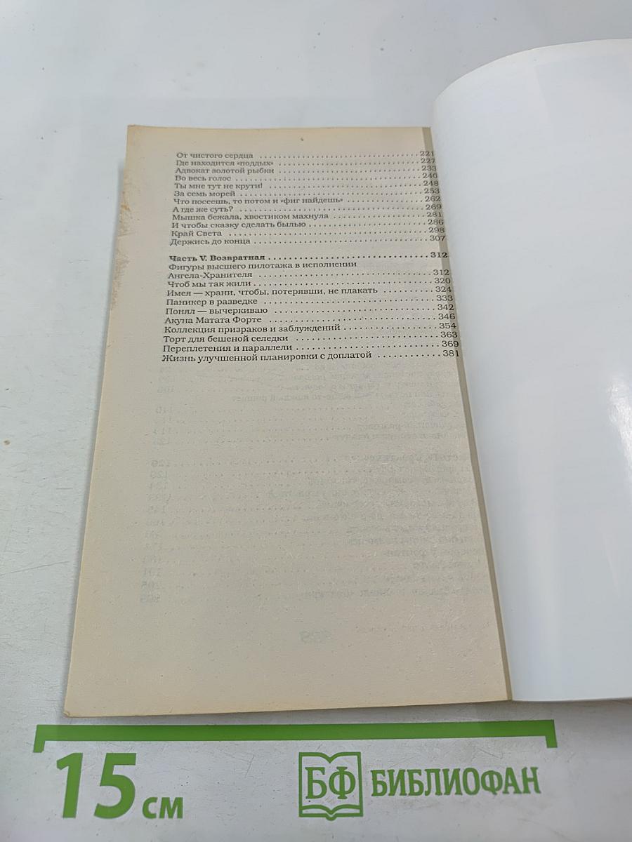 Аркан для бешеной селедки, или Все способы энергетической защиты по системе Жим Лам