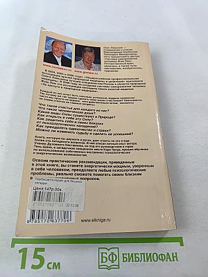 Аркан для бешеной селедки, или Все способы энергетической защиты по системе Жим Лам