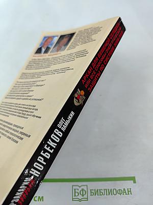 Аркан для бешеной селедки, или Все способы энергетической защиты по системе Жим Лам