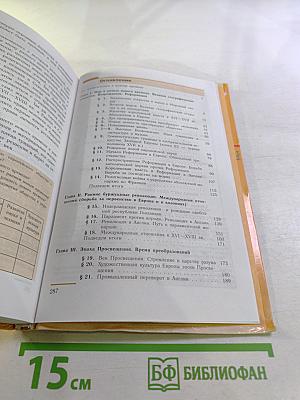 Новая история 1500–1800: Учебник для 7 класса