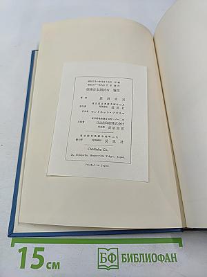 Стандартный японский читатель. Переработанное издание. Книга четвертая