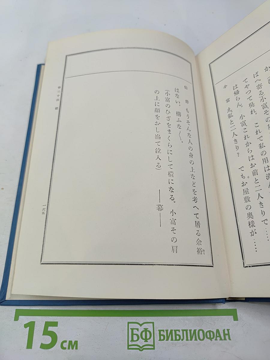 Стандартный японский читатель. Переработанное издание. Книга четвертая