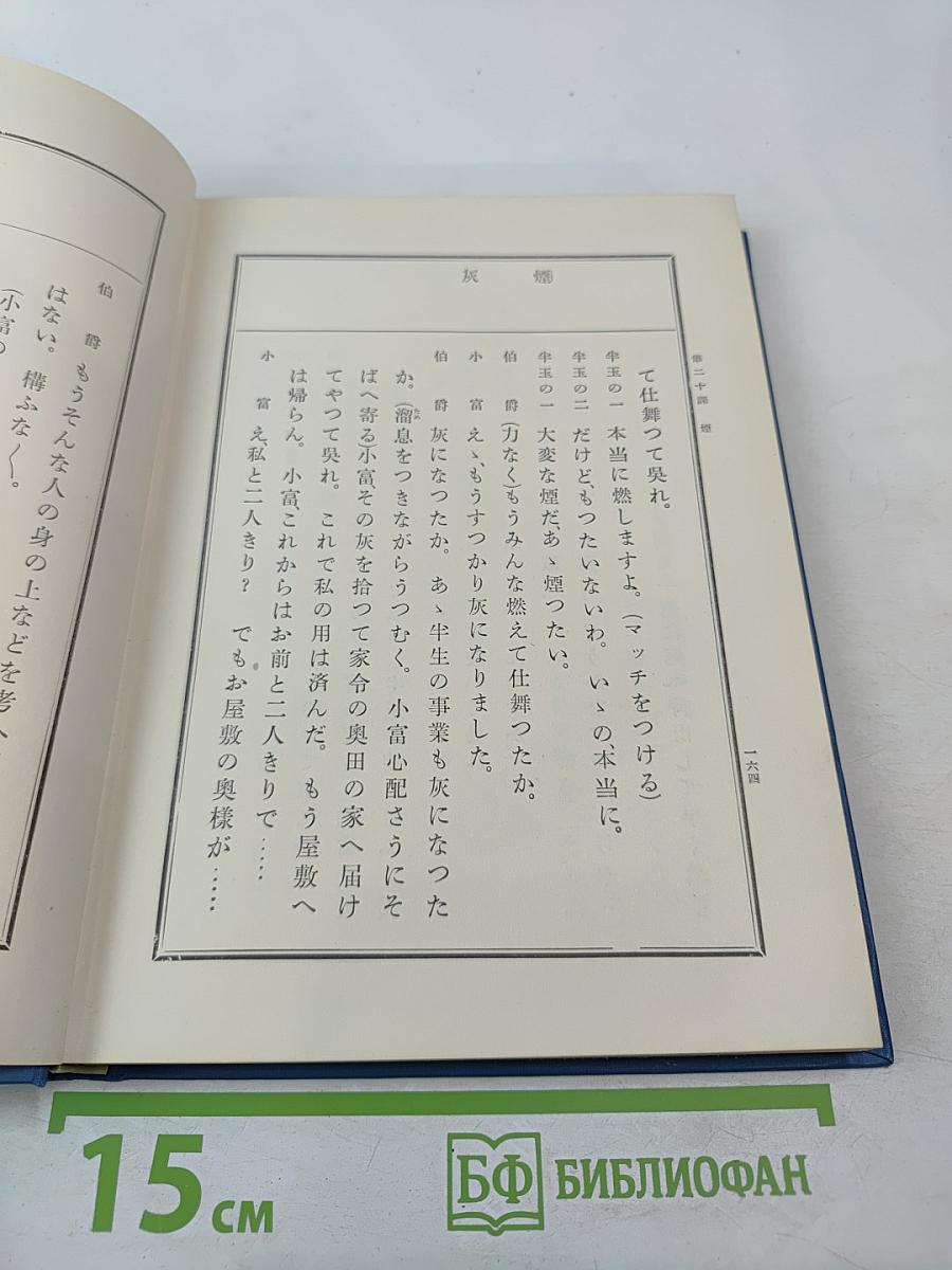 Стандартный японский читатель. Переработанное издание. Книга четвертая