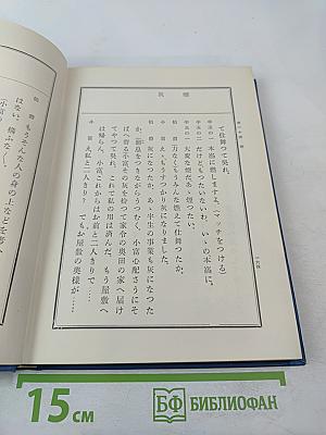 Стандартный японский читатель. Переработанное издание. Книга четвертая